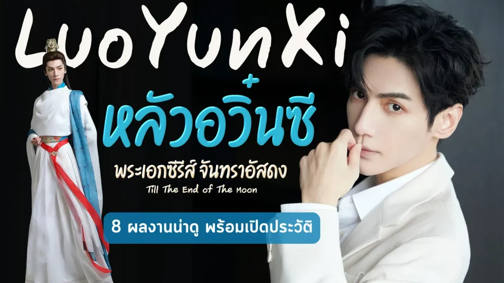 ซีรี่ย์ หลัวอวิ๋นซี